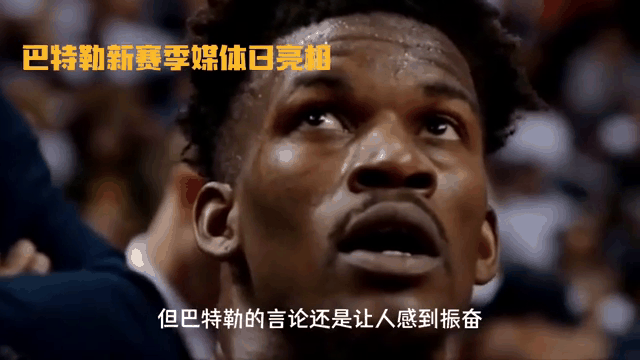  巴特勒迎来十五赛季高光表现，TL球迷沸腾！